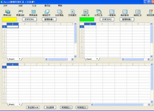 Excel超级比较汇总2.1官方版下载
